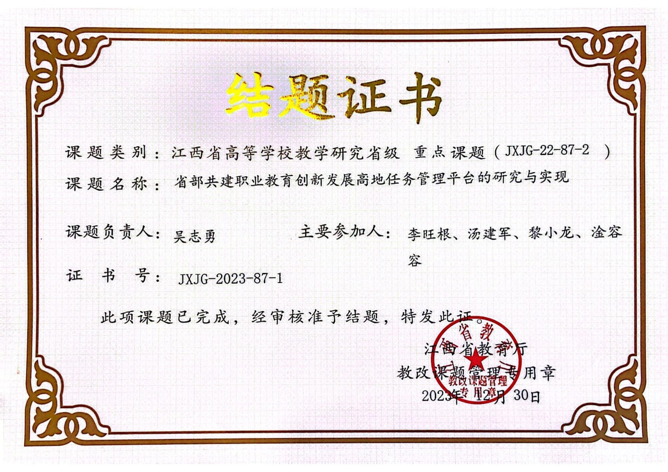 教改课题一