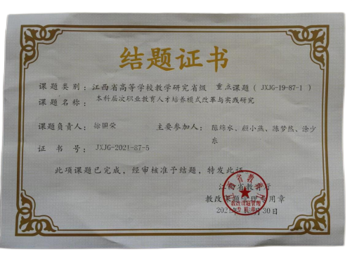 教改课题二