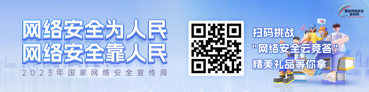 网络安全
